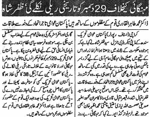 تحریک منہاج القرآن Pakistan Awami Tehreek  Print Media Coverage پرنٹ میڈیا کوریج Daily Aaghaz Page 2